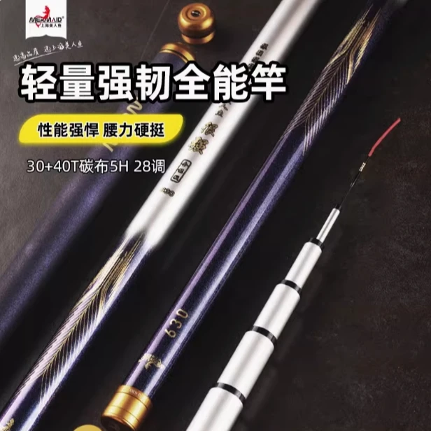 美人鱼很强全能版综合竿台钓竿碳素钓竿轻硬钓鱼竿全能杆