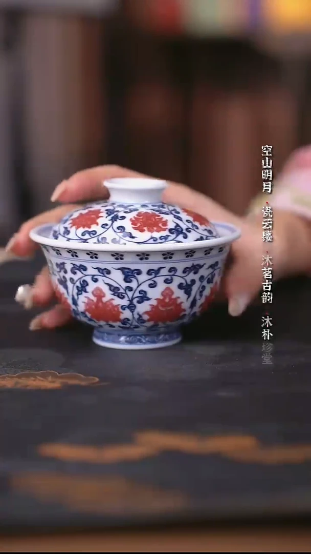 阳春白雪釉里红缠枝莲盖碗