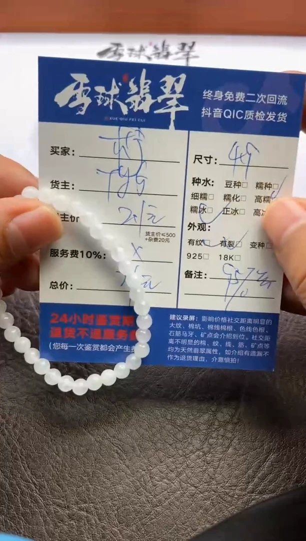 【闪购商品】翡翠手串未镶嵌1082122102