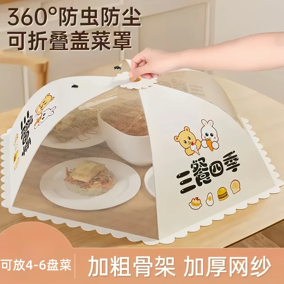 【70CM】折叠餐桌罩防蝇罩食物罩家用遮菜罩其它个护图案随机发~