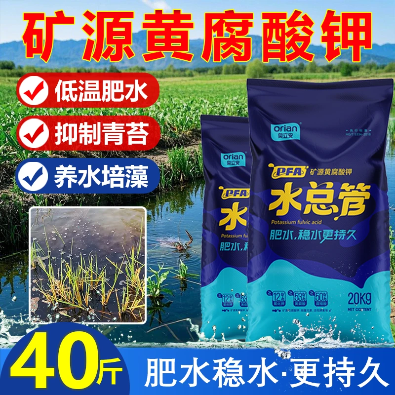 53%黄腐酸】矿源黄腐酸钾水产养殖肥水遮光抑制青苔腐殖酸钠水溶肥