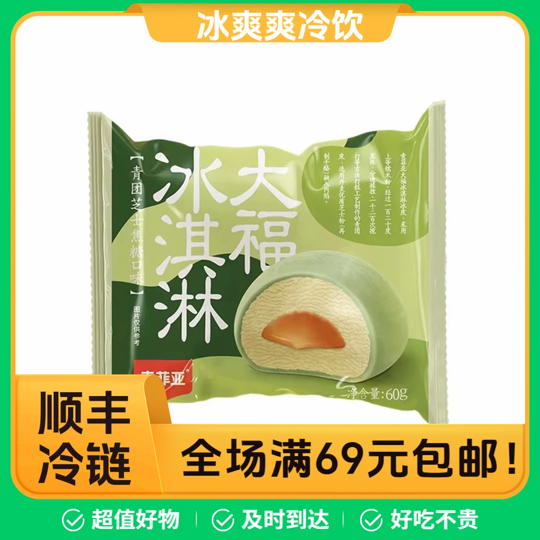 〖5包〗索菲亚大福冰淇淋青团芝士焦糖炼乳葡萄糯米冰片雪糍冷饮网红雪糕雪糕同城配