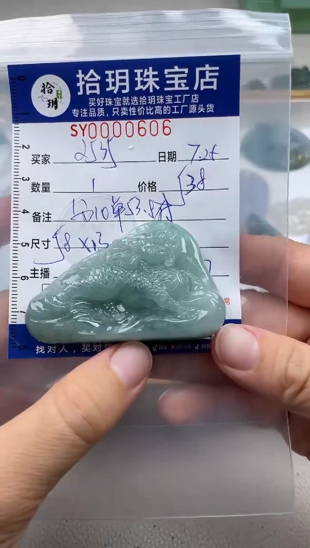 翡翠未镶嵌颈饰用****0翡翠挂件龙牌606