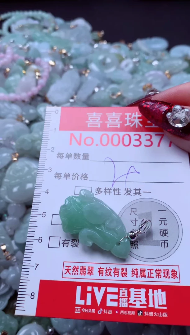 颈饰未镶嵌翡翠3377