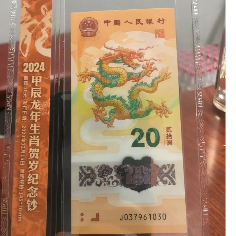 生肖龙钞7月-9月生日尾单张
