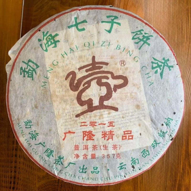 2015年 广隆精品 普洱生茶357g/饼（默认不带样）