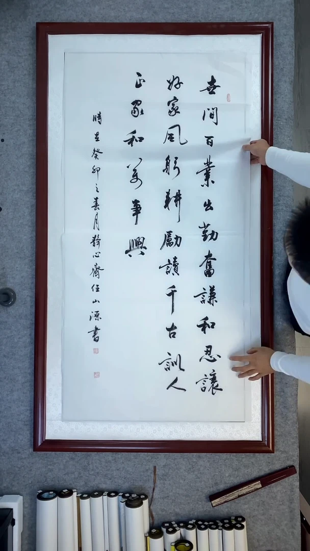 书法任山源四尺行书竖世间百业