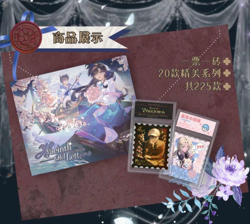【平拆/玩法】【漫屿文创 . 名侦探柯南典藏级评级邮票卡转】收藏卡牌