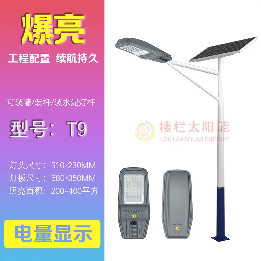 T9-6米太阳能路灯户外防水高亮工程款庭院道路照明灯农村道路路灯
