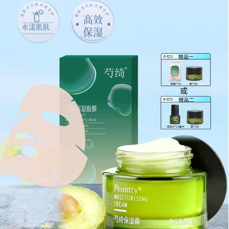 Peontty/芍绮保湿面霜50g+保湿面膜1盒5片超长保湿提亮修护无套盒