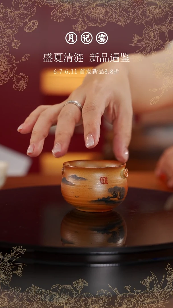 裸烧山水如意禅定主人杯