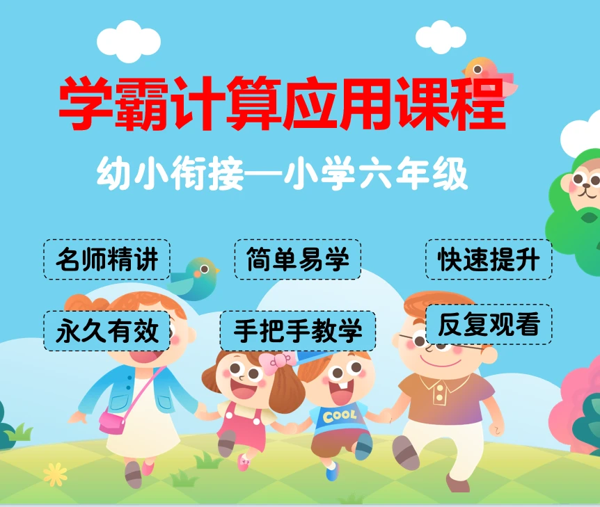 学霸计算应用课程