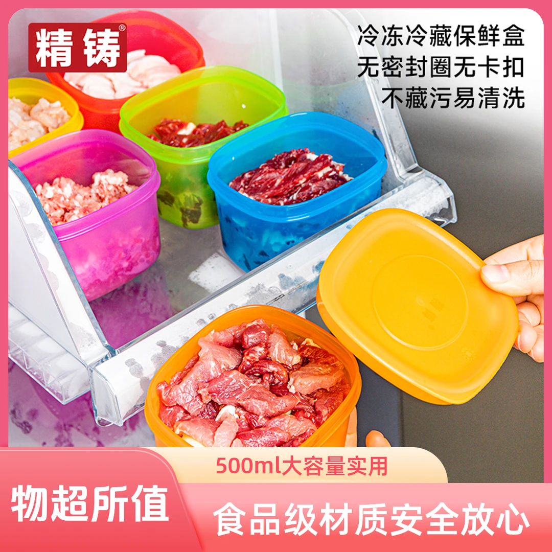 【精铸】七彩500ml食品级冰箱保鲜盒食品级冰箱食物分装防潮冷藏
