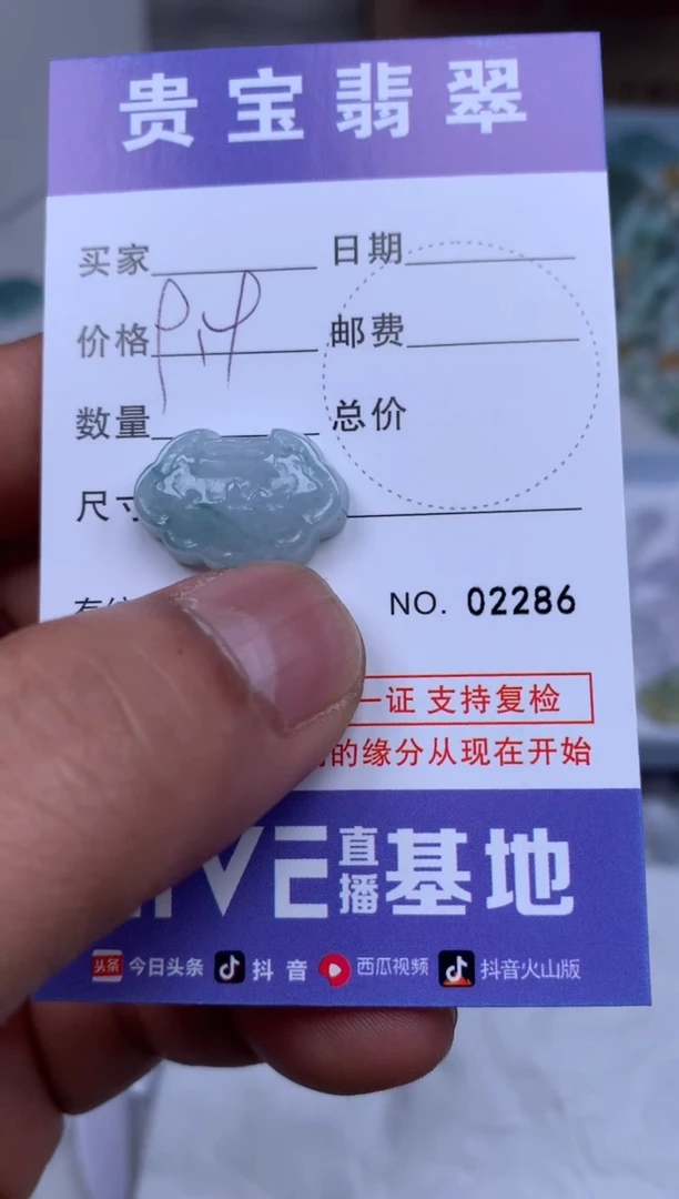 【闪购商品】翡翠吊坠(不含链)未镶嵌1