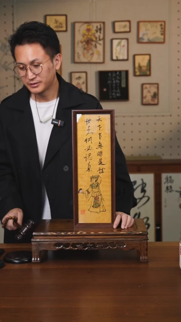 书法?****?天下事无非是戏摆台