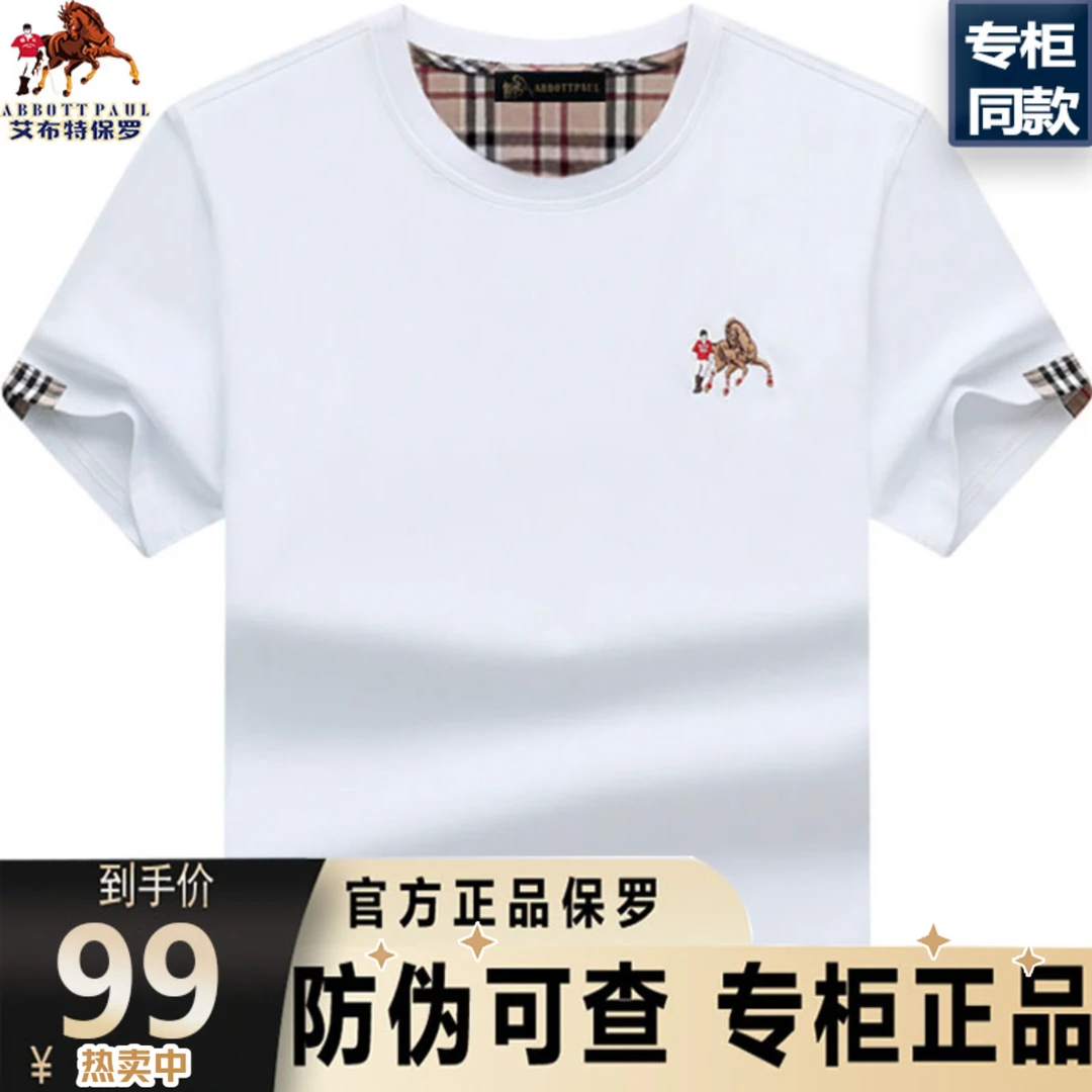 香港保罗正品男士衣服半袖T夏季高贵上档次轻奢圆领白色短袖t恤男