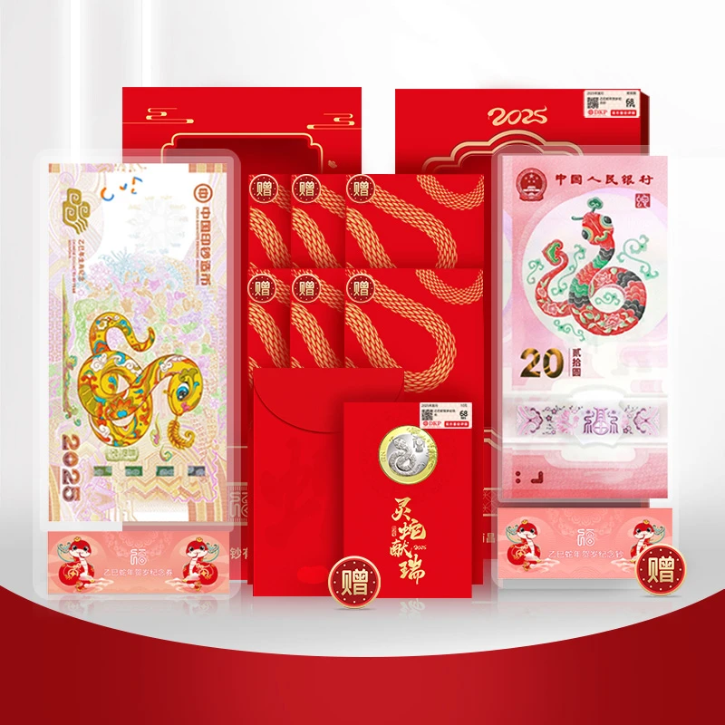 非法定货币印钞厂出品灵蛇献瑞2025乙巳蛇年纪念券币钞组DKP评级