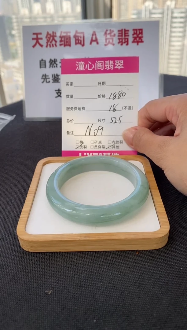 未镶嵌手镯翡翠52.9圈口  编码 N09