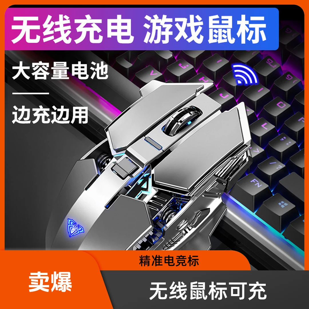 狼蛛无线鼠标可充电式笔记本台式电脑机械金属电竞游戏