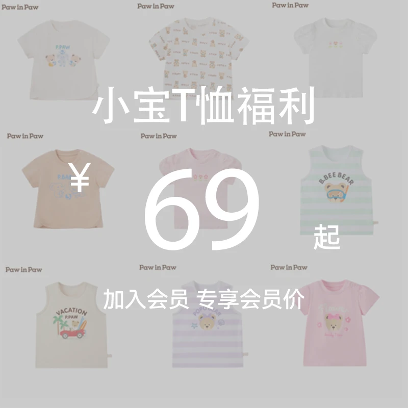pawinpaw小熊童装夏季出游熊粉会员日小宝T恤合集2