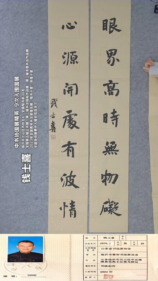 书法钱老师书法作品纯手写138*23