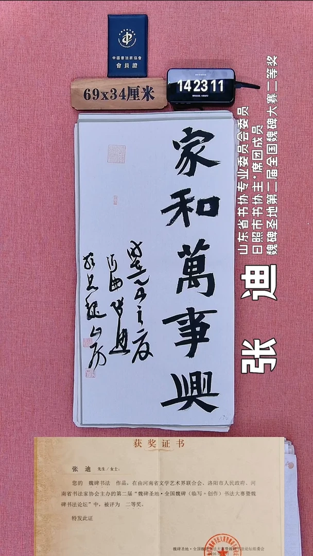 书法119          张老师书法作品