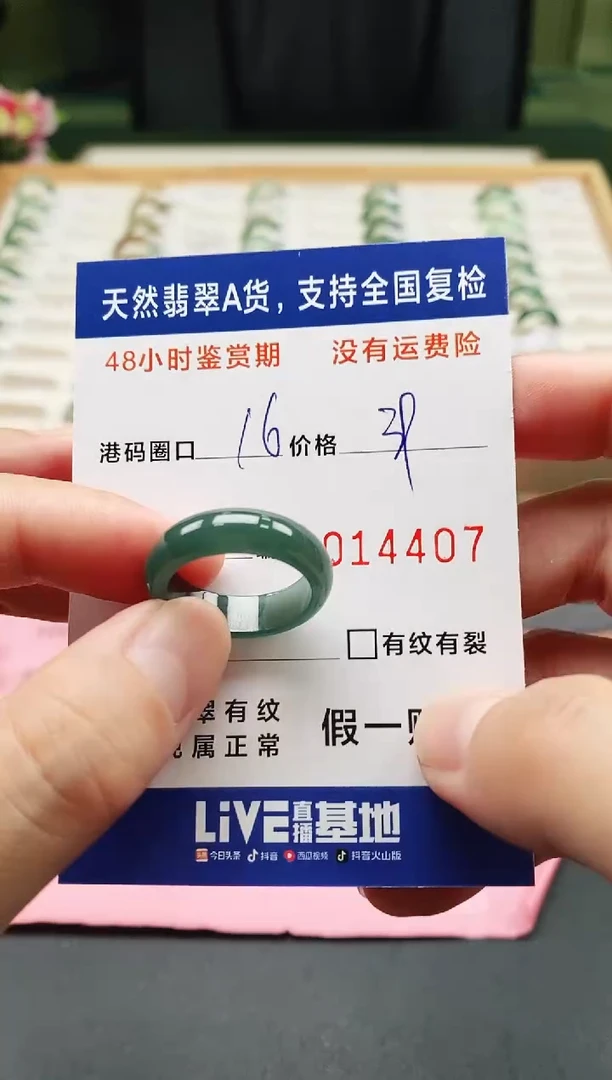 未镶嵌戒指翡翠4407
