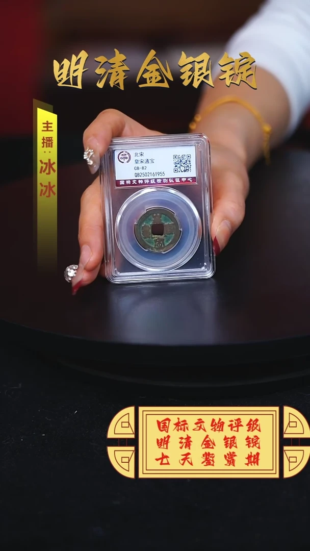 【闪购商品】铜【H】皇宋通宝铜板