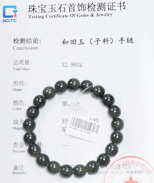 【吉玉401-700】新疆和田玉青花子料手串9.5x10mm 含N1证书