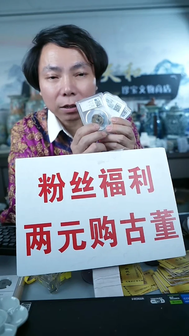 金北京天和珍宝文物商店宠粉直播间