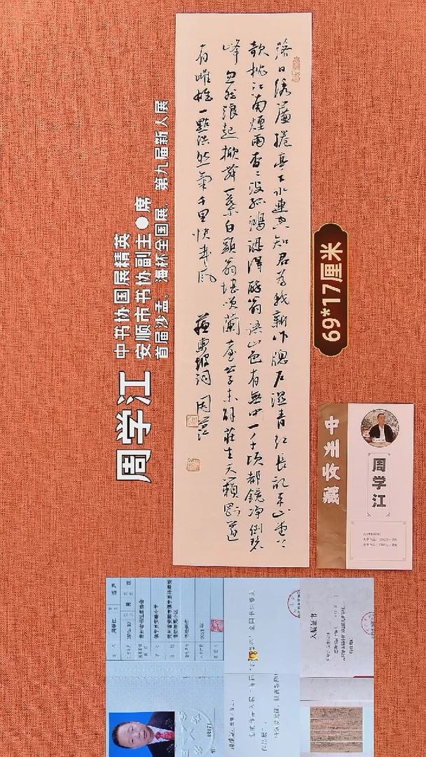 书法85        周学江书法作品