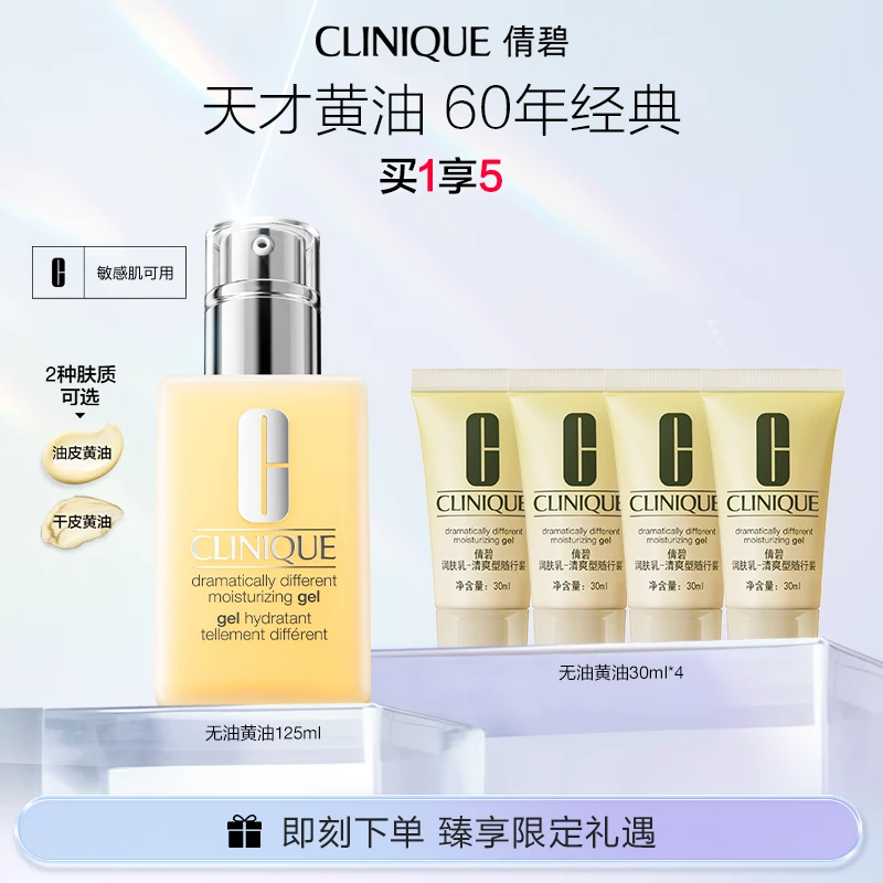 【官方正品】倩碧黄油乳液混油皮干皮保湿修护滋润出差必备护肤品