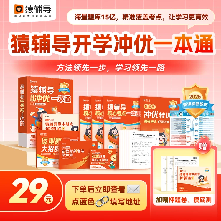 【猿辅导】小猿素养冲优一本通SW3