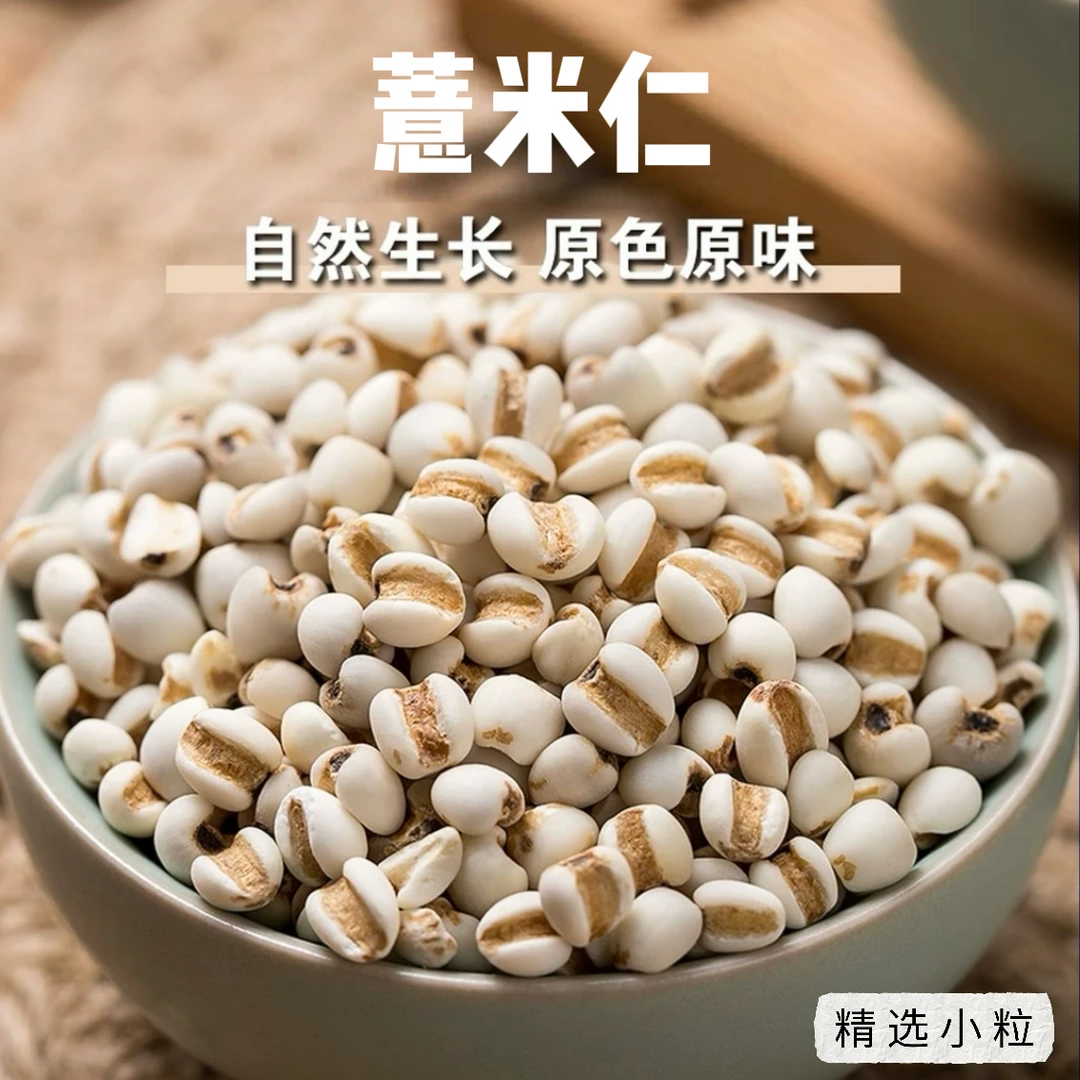 【助农专属●小薏米仁】贵州农家新鲜小薏仁米非草珠子五谷杂粮煲粥