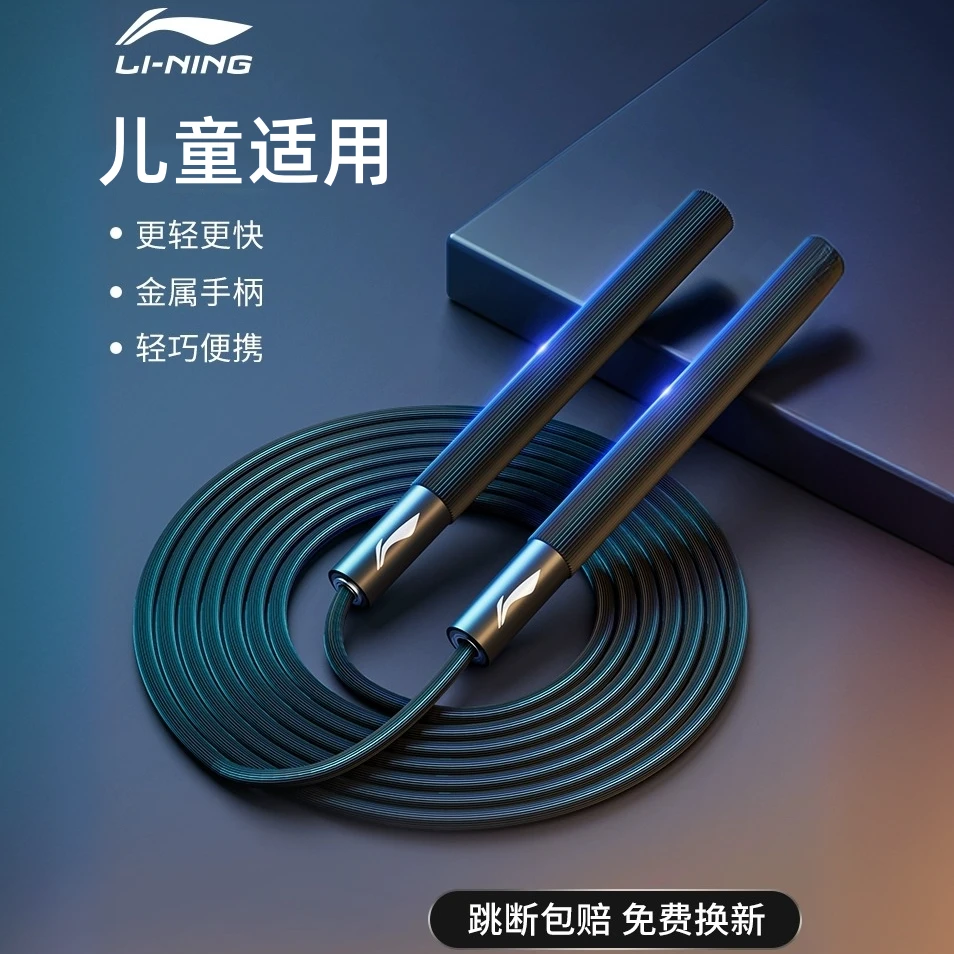 李宁跳绳运动健身专用学生竞速中考初中生成人跳神钢丝女士绳子男
