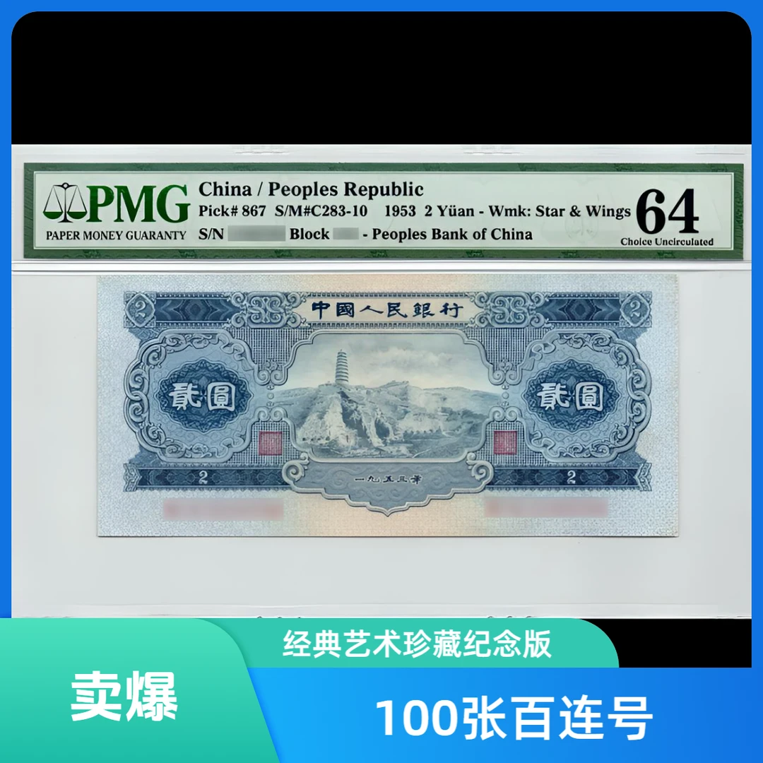 宝塔山百张连号封装号码随机发货回忆收藏纪念品艺术品全新鉴赏