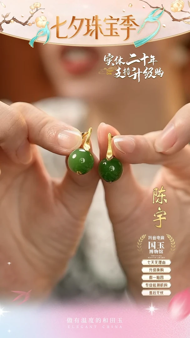18K金镶嵌和田玉耳饰碧玉