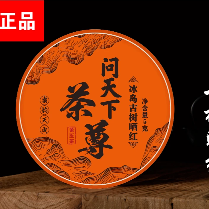 【问天下 】冰岛 古树晒红 一片wsp