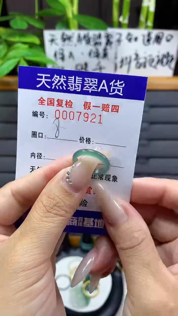 【闪购商品】翡翠戒圈未镶嵌7921天然翡翠A货