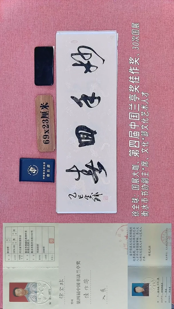 书法387    徐老师书法作品