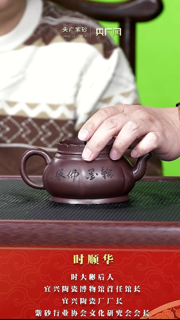 茶壶紫砂68时顺华 僧帽 紫朱泥 350cc 月照