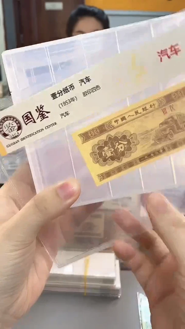 1953年壹分-单张-.1-G0W-2001