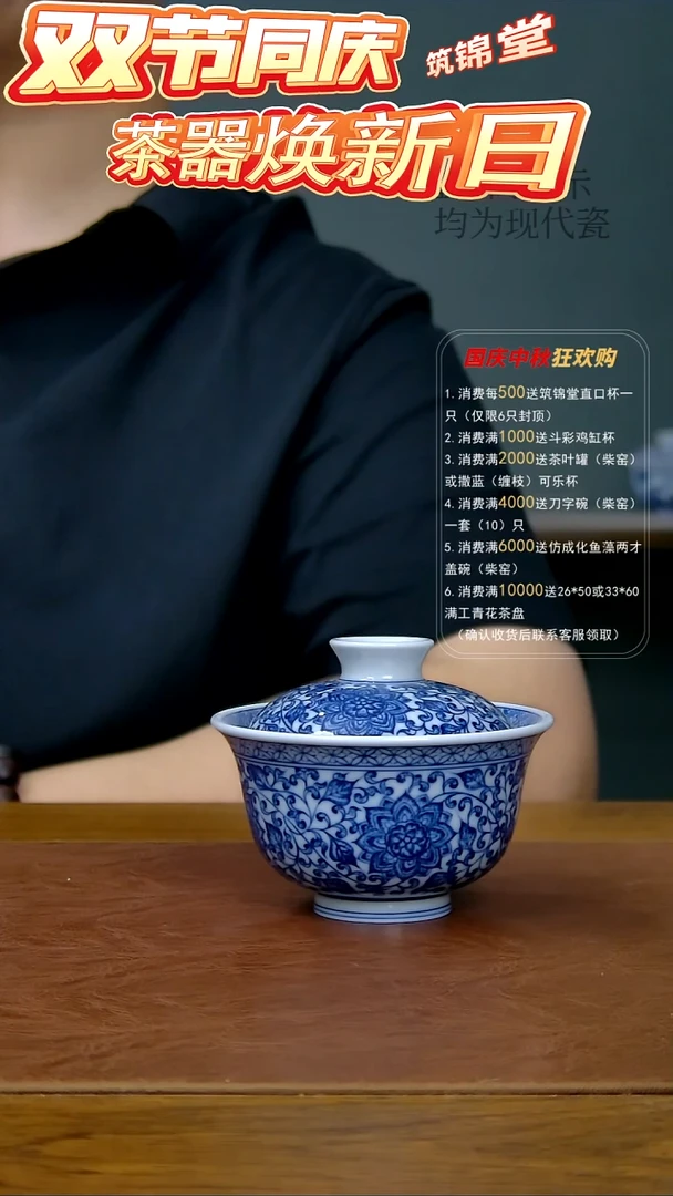 良*点工缠枝莲两才盖碗（150cc）（柴窑）