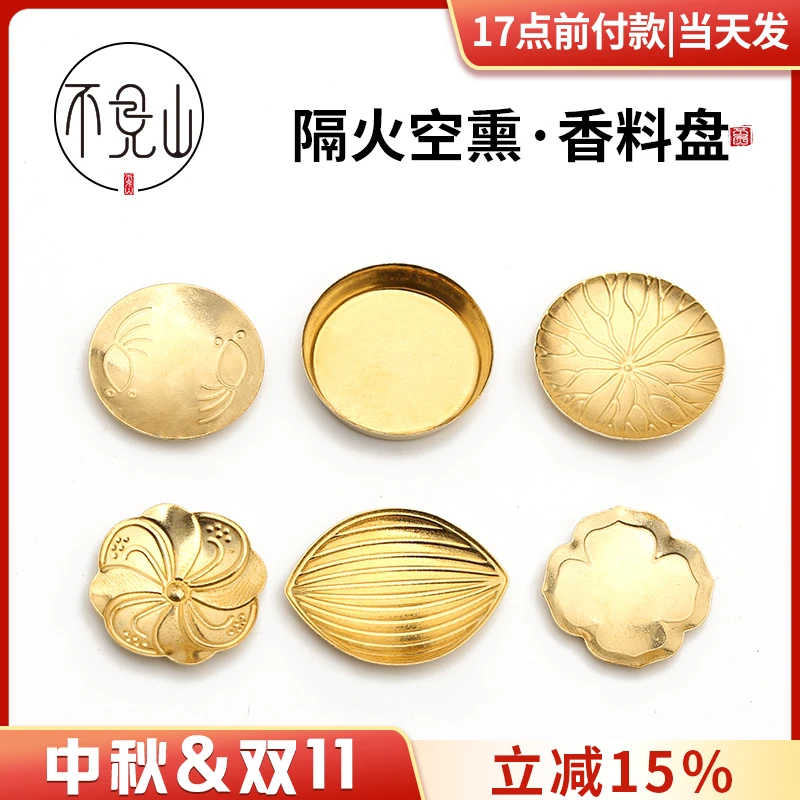 纯黄铜银叶隔火空熏云母片香道用品工具香碟香料盘熏香丸碎料香粉