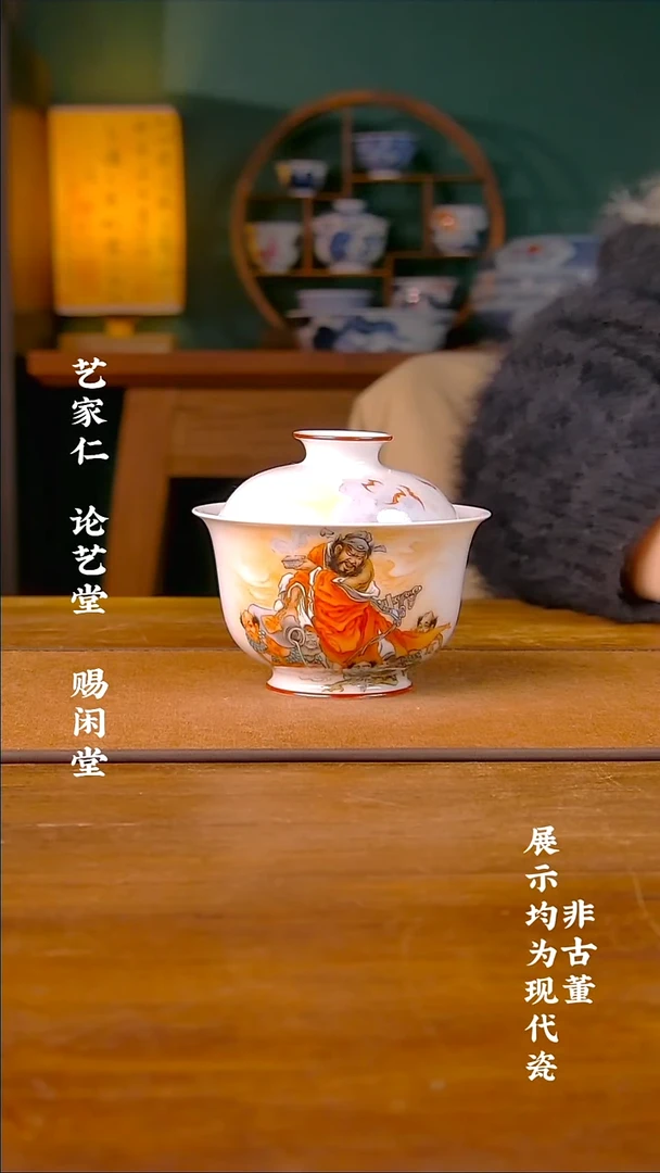 论艺堂钟馗降幅盖碗