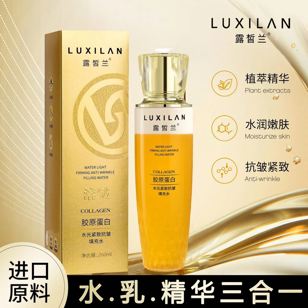 【水.乳.精华三合一】胶原蛋白水光紧致抗皱填充水 抗皱紧致冻龄水