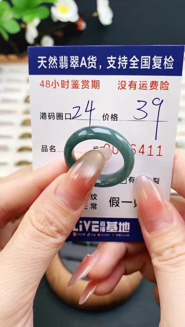 未镶嵌戒指翡翠6411