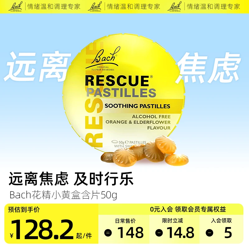 Bach花精橙味含片英国进口缓解焦虑紧张烦躁压力大调节情绪舒缓片