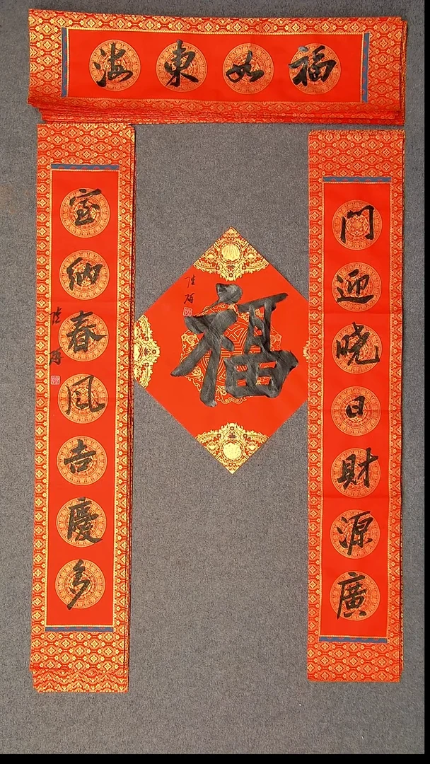 书法陆研 吉林 103*17*2对联尺寸横批69*14尺寸福字34*34