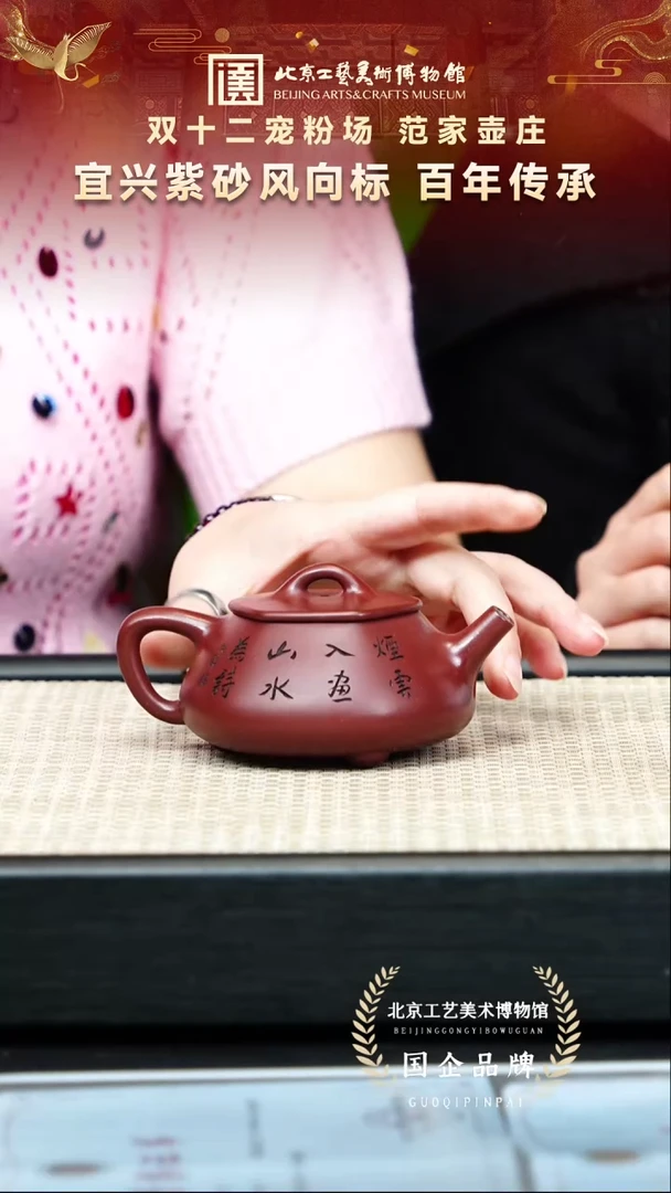 茶壶紫砂109宜兴紫砂 范家壶庄专场
